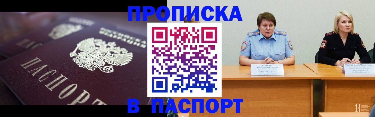 прописка в Кызыле