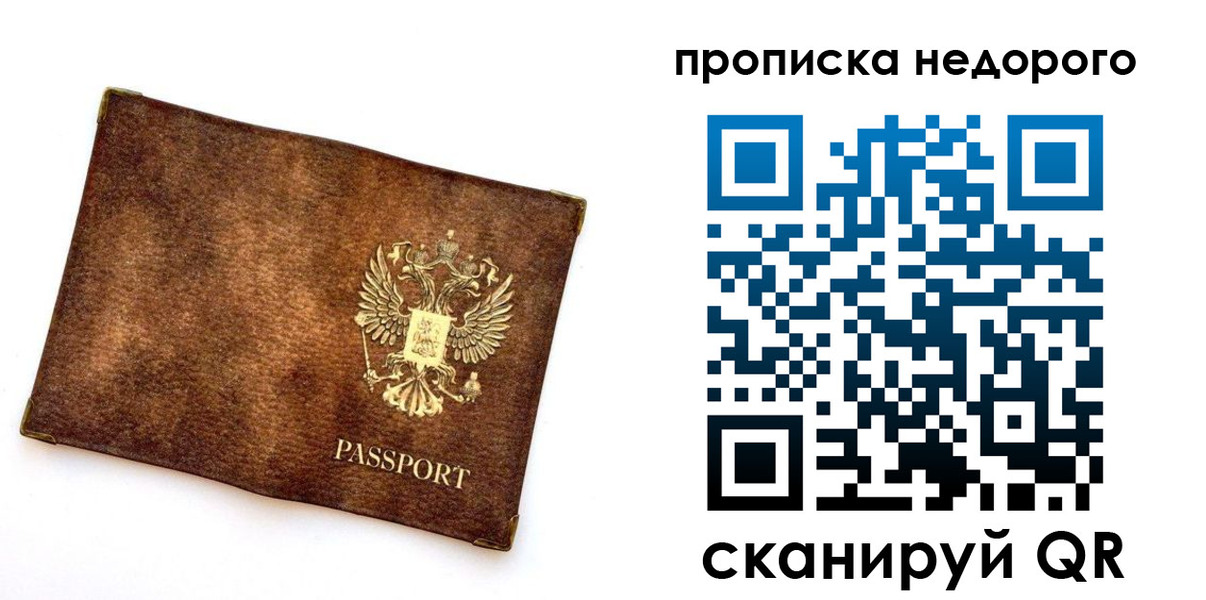 временная прописка в Кызыле