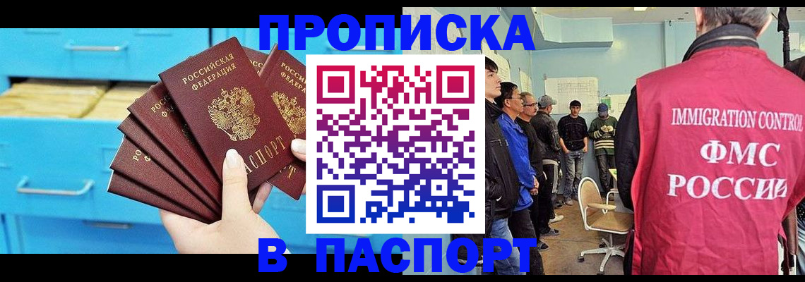 прописка штамп в Кызыле